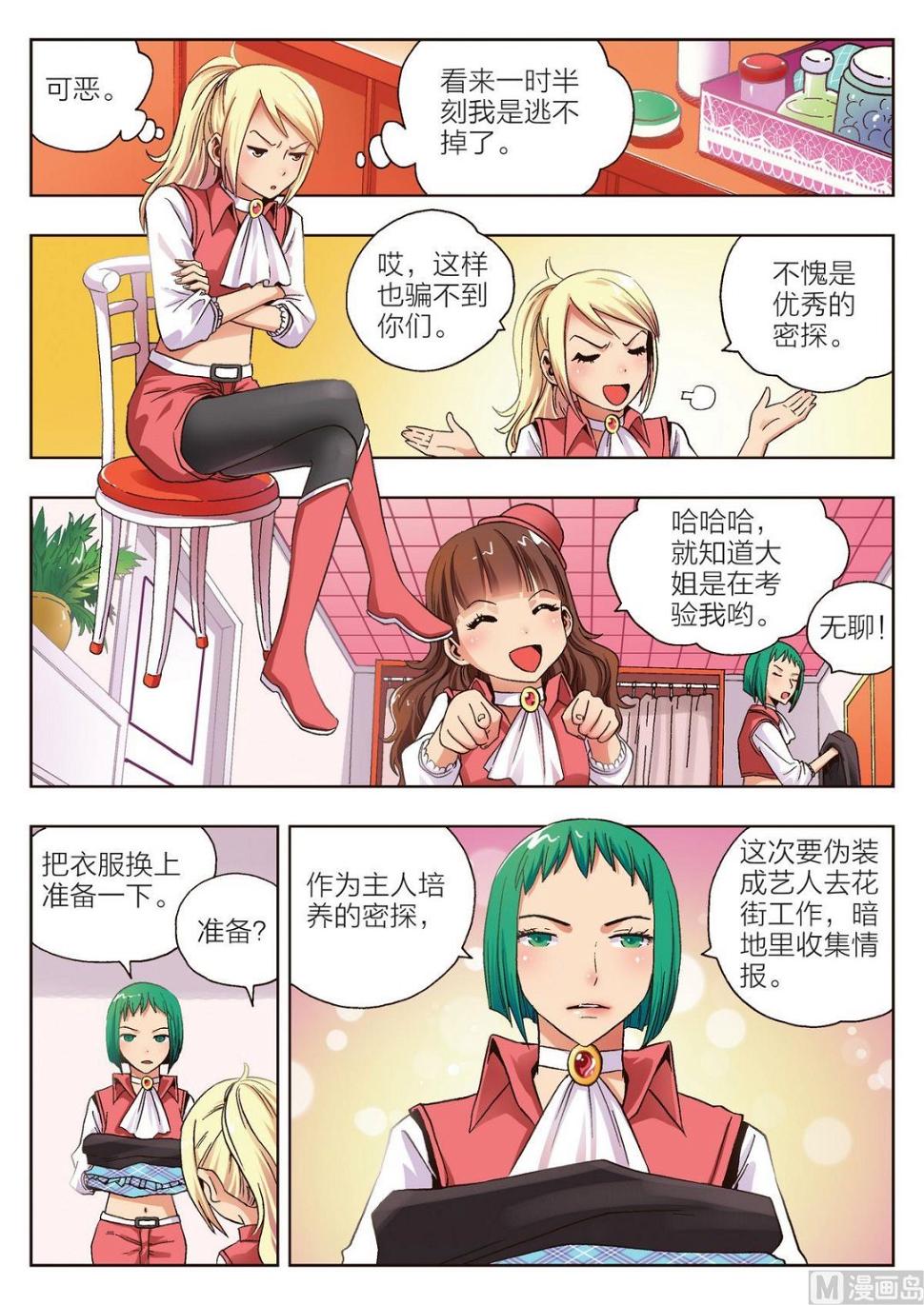 熊少卿漫画,第11话 黛儿1图