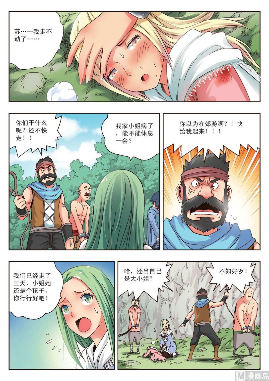 熊少川生物协和最新消息最新漫画,第13话 禁锢2图