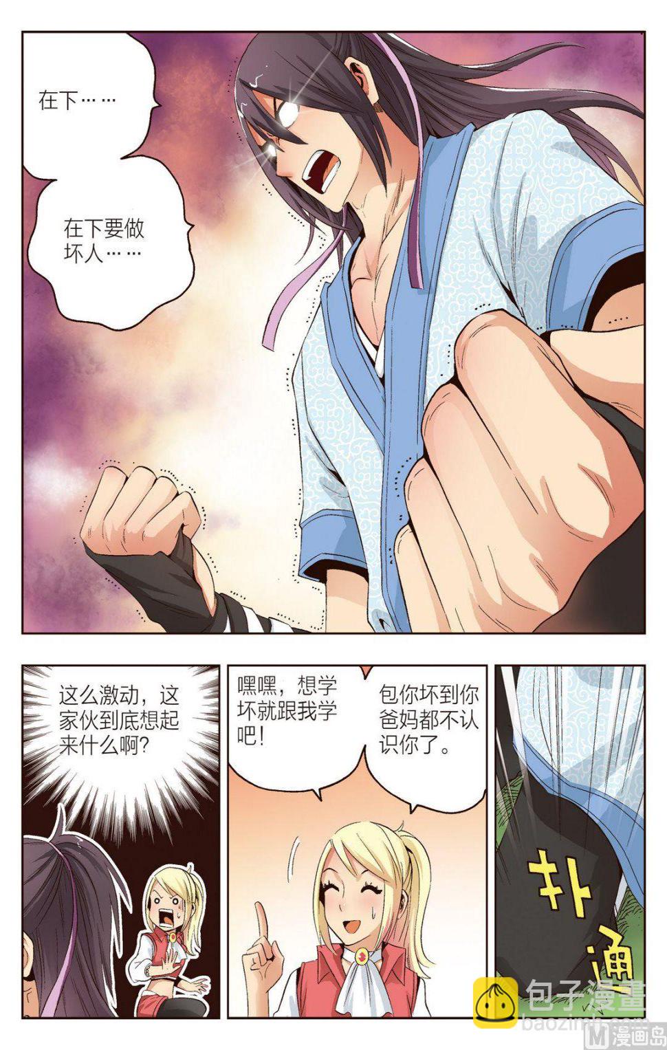 熊少卿漫画,第9话 我是坏人1图