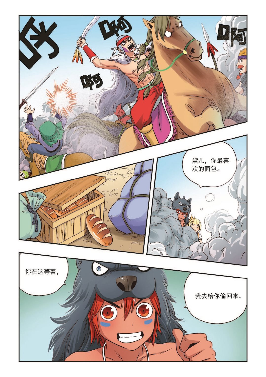 熊少直播间漫画,第27话 面具之下2图