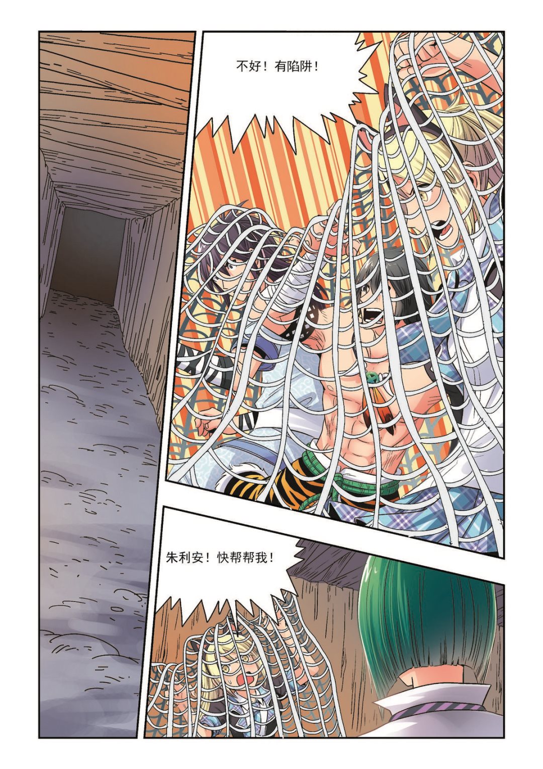 熊少年漫画,第31话 背弃2图