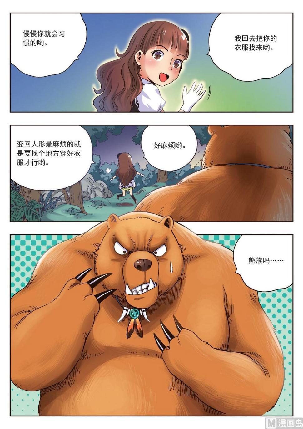 熊少东漫画,第20话 熊族1图