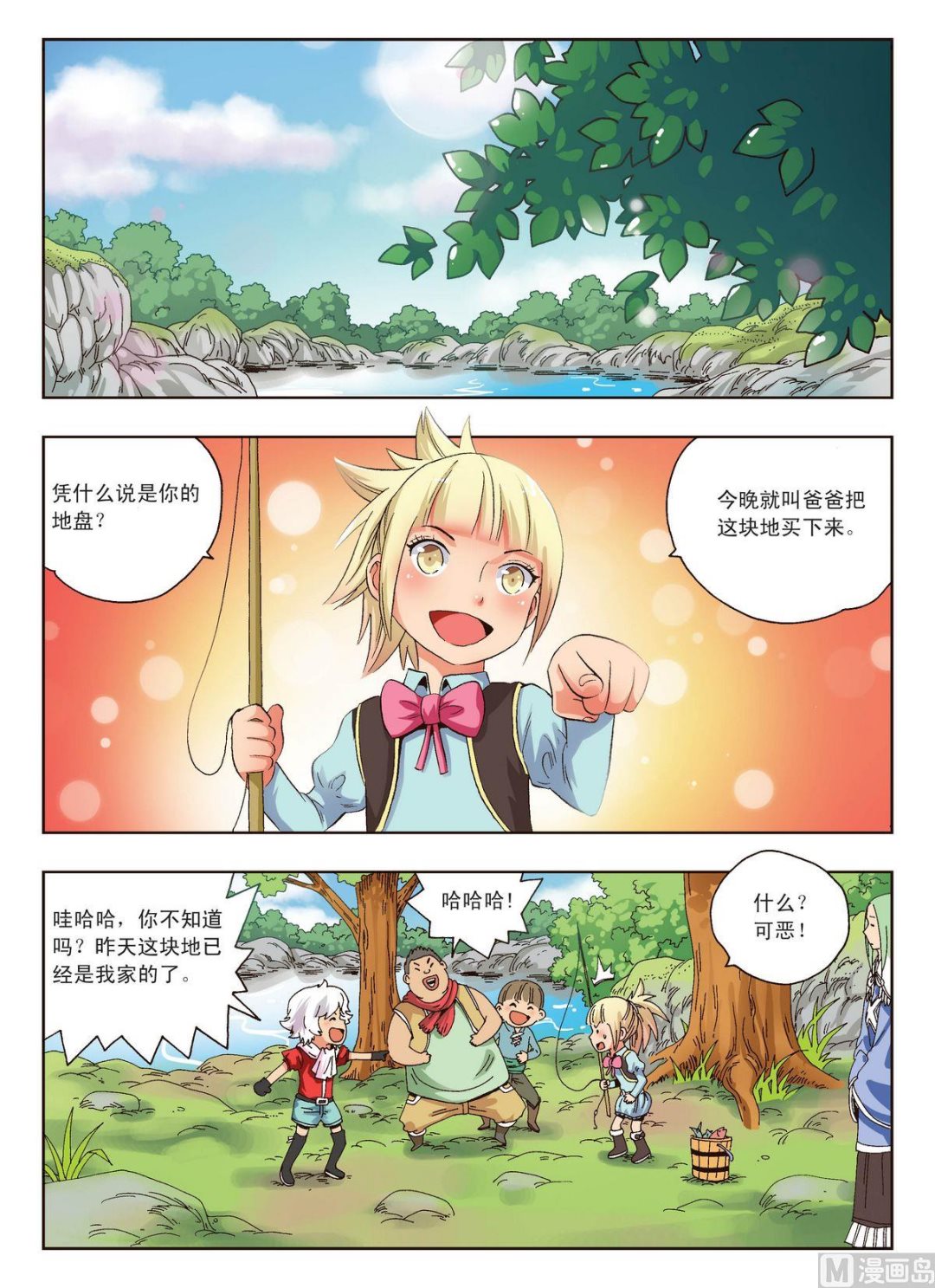 熊少年漫画,第12话 奥吉特2图