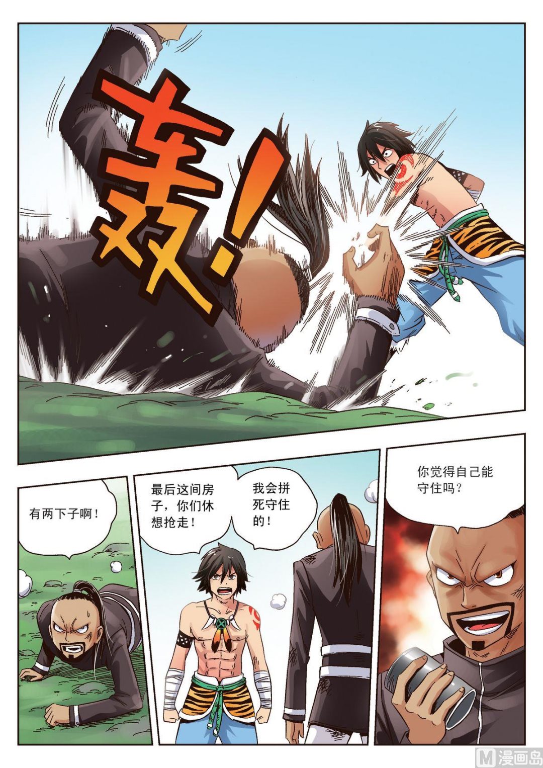 熊少虞漫画,第16话 管闲事1图