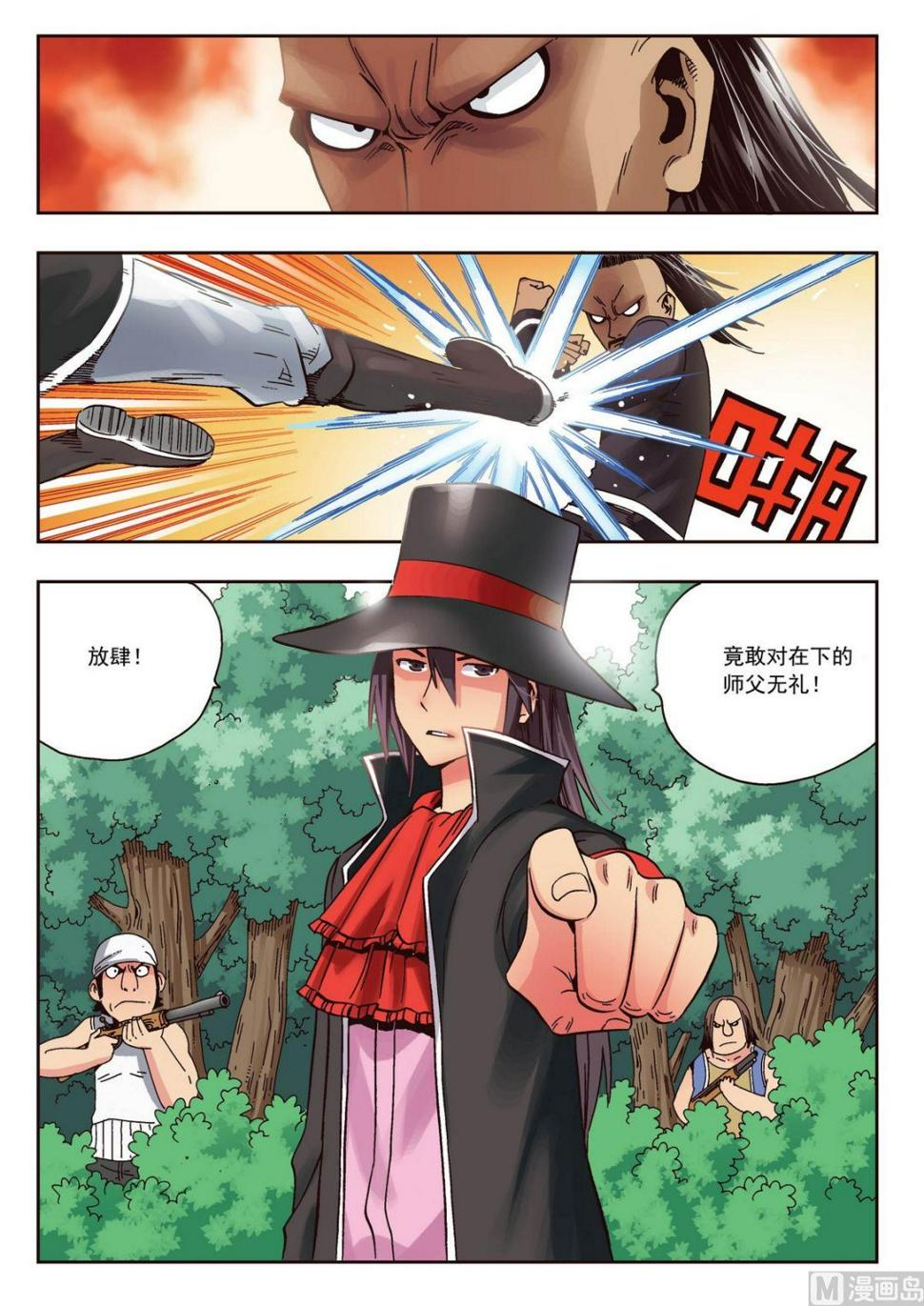 熊少平漫画,第21话 对师父不敬之人渣死一万次也不够1图