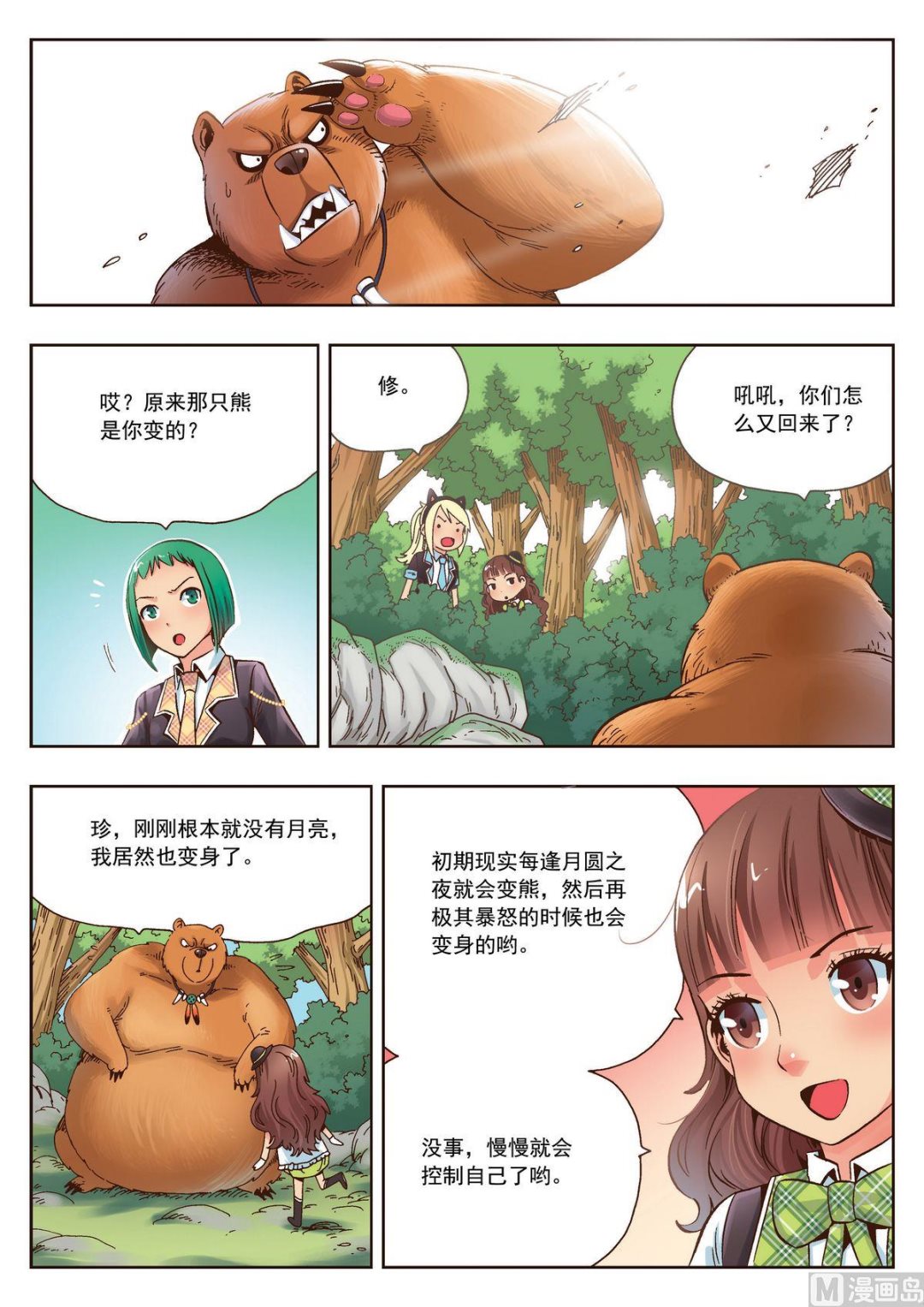 熊少虞漫画,第23话 无法原谅2图