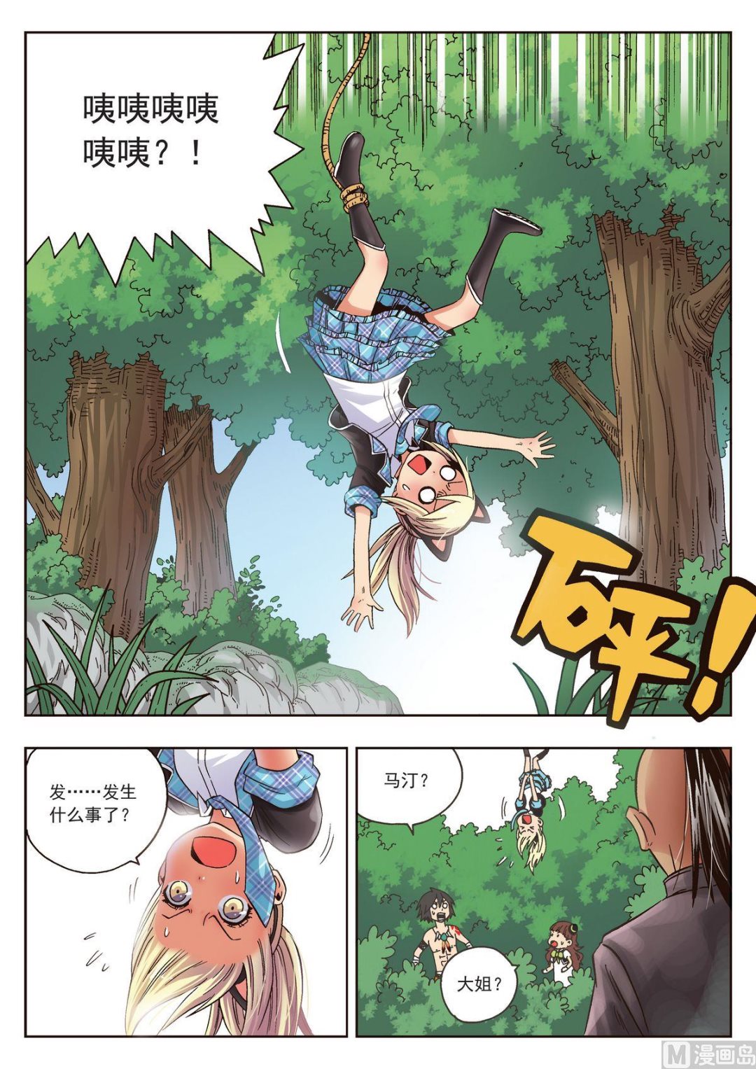 熊少川生物协和最新消息最新漫画,第20话 熊族1图