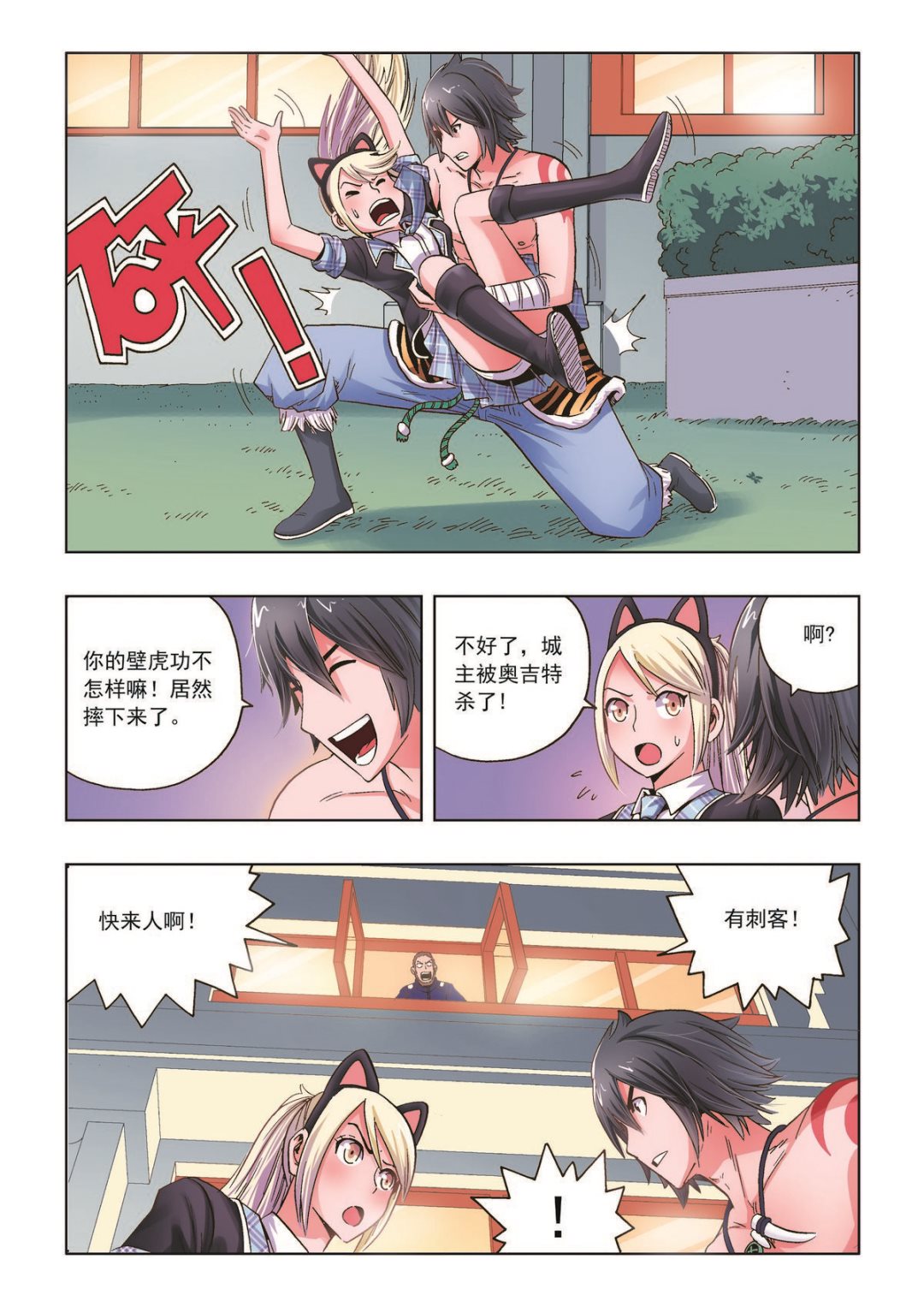 熊少年动漫图片漫画,第26话 刺杀1图