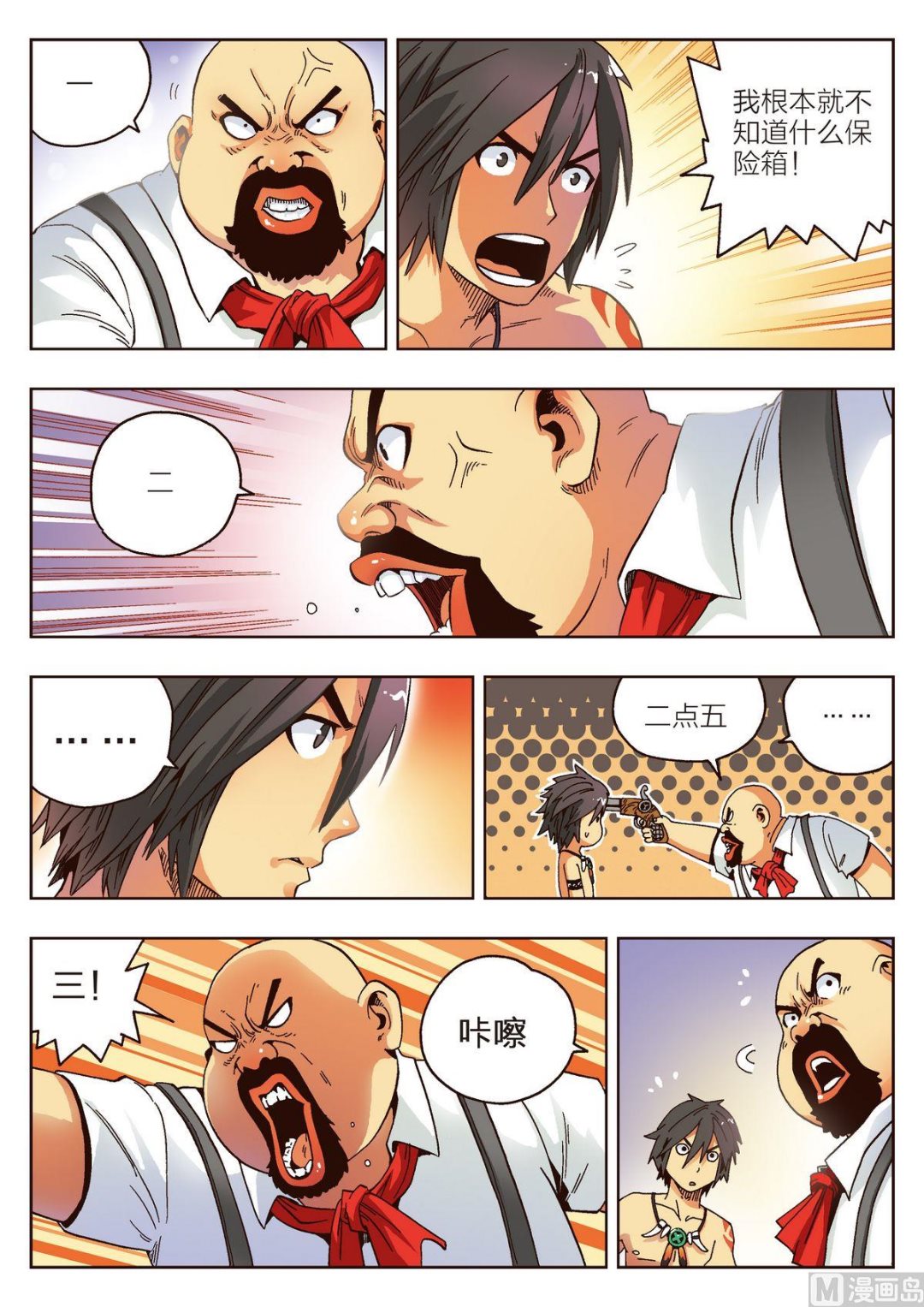 熊少川生物协和最新消息最新漫画,第4话 马汀2图