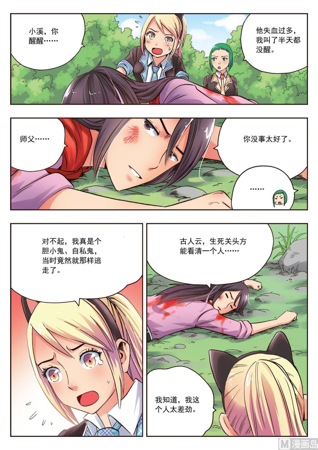 熊少川生物协和最新消息最新漫画,第23话 无法原谅1图