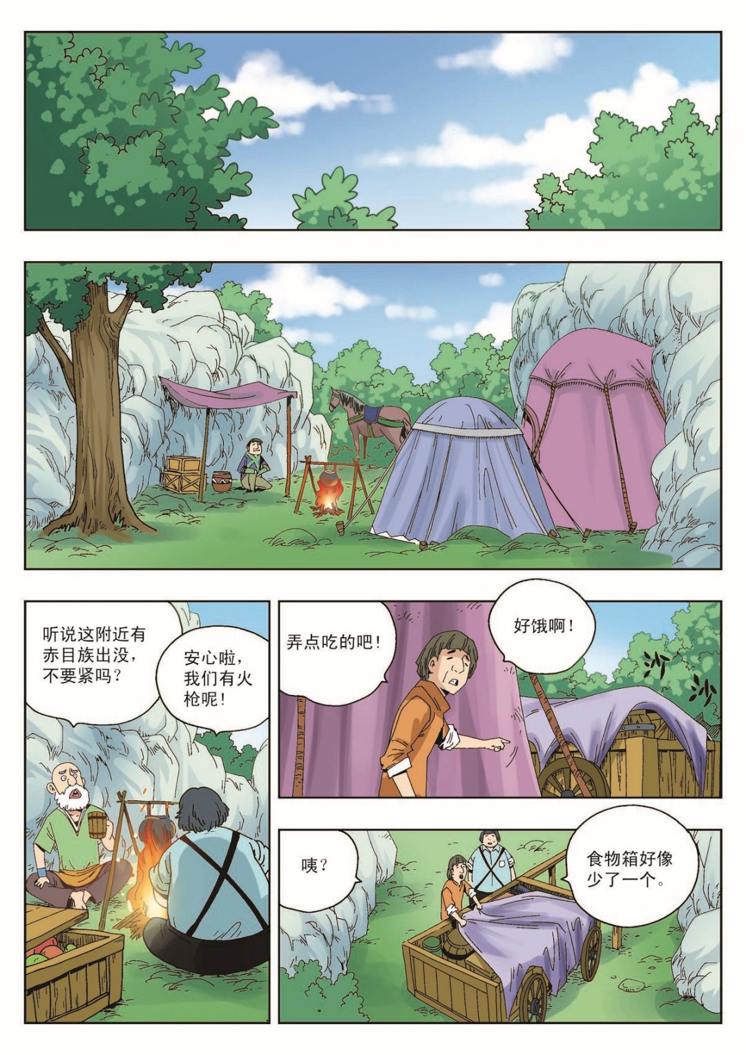 熊少峰个人资料漫画,第15话 修的愤怒2图