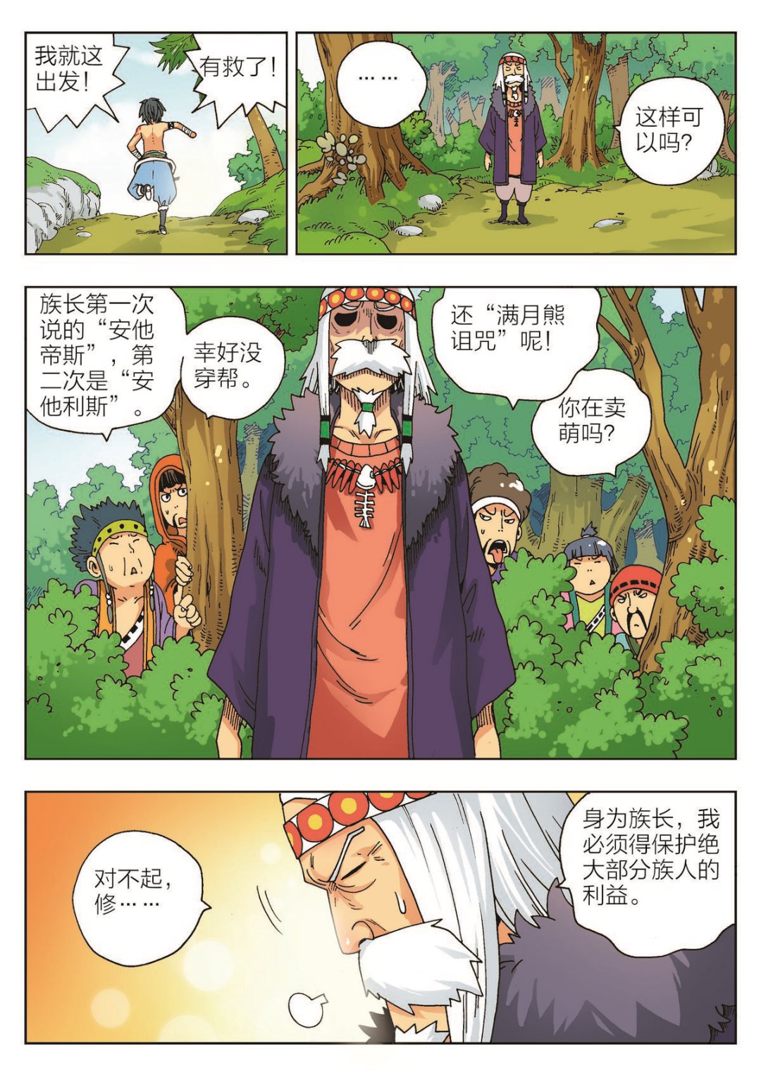 熊少堂漫画,第2话 诅咒1图