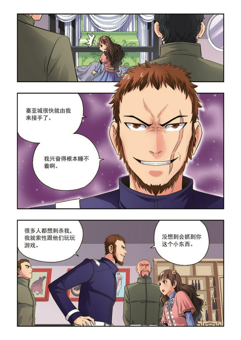 熊少卿漫画,第36话 珍的厄运1图