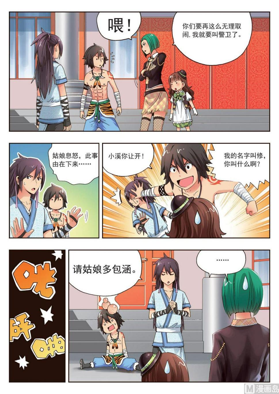 熊出没漫画为什么下架了漫画,第17话 这不是普通的鼻子2图