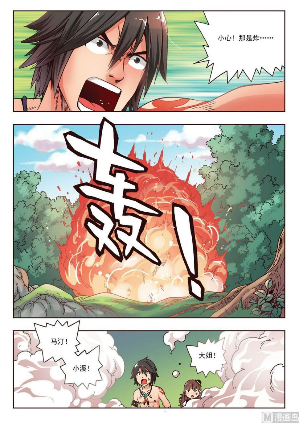 熊少平漫画,第21话 对师父不敬之人渣死一万次也不够1图