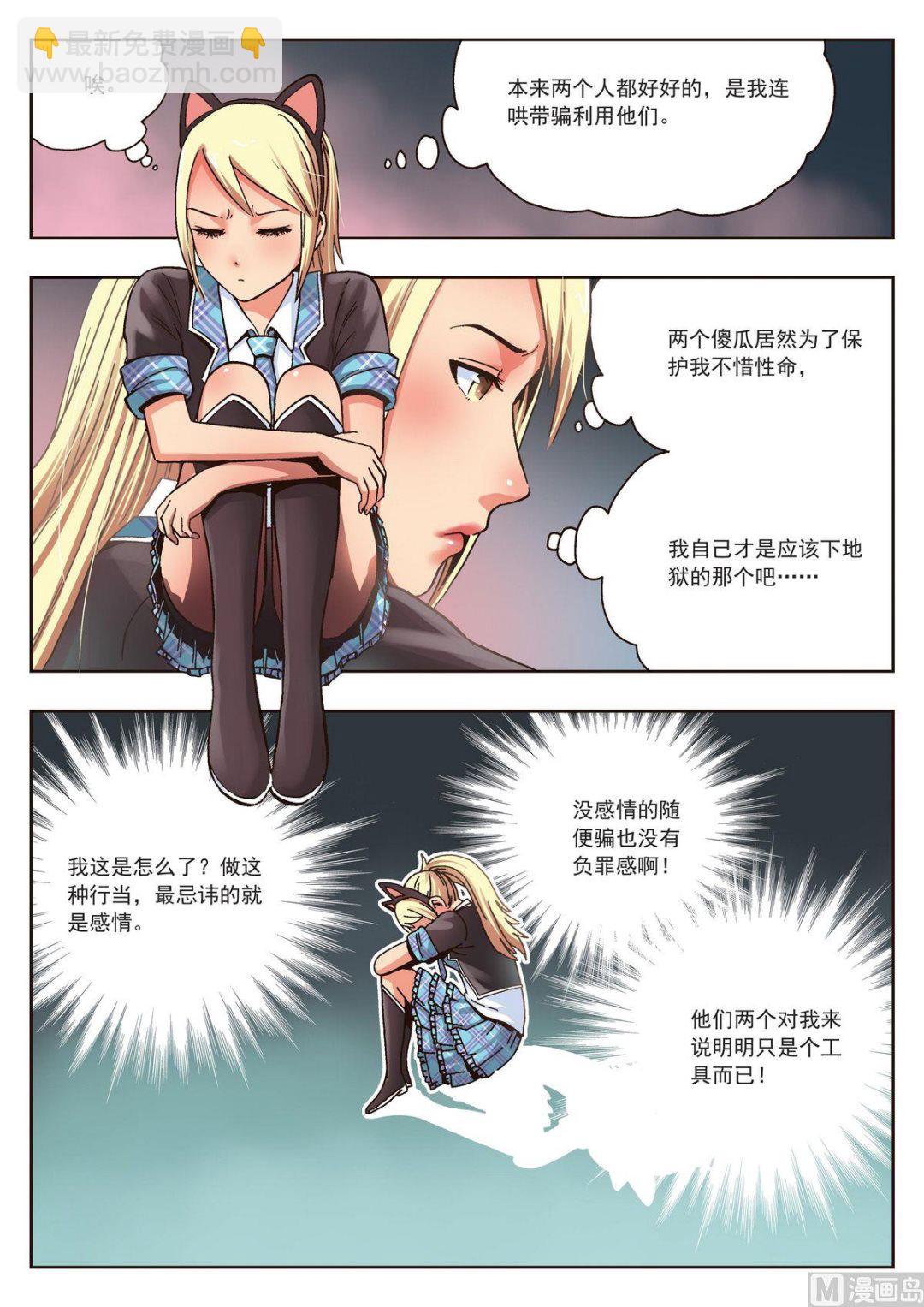 熊少堂漫画,第22话 小溪的守护者们2图