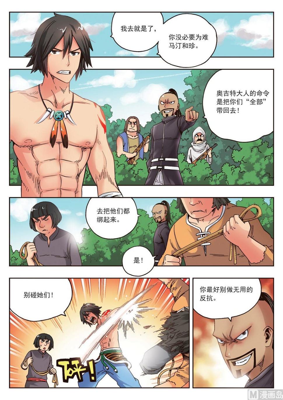 熊少川生物协和最新消息最新漫画,第20话 熊族1图