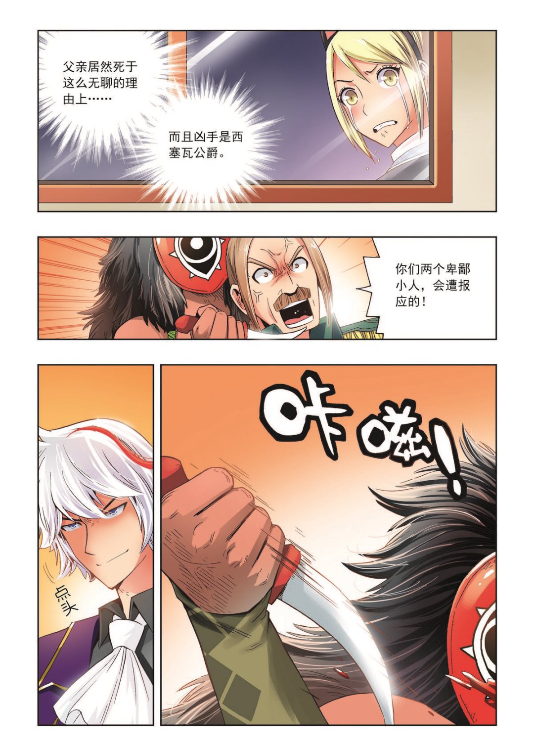 熊少年动漫图片漫画,第26话 刺杀1图