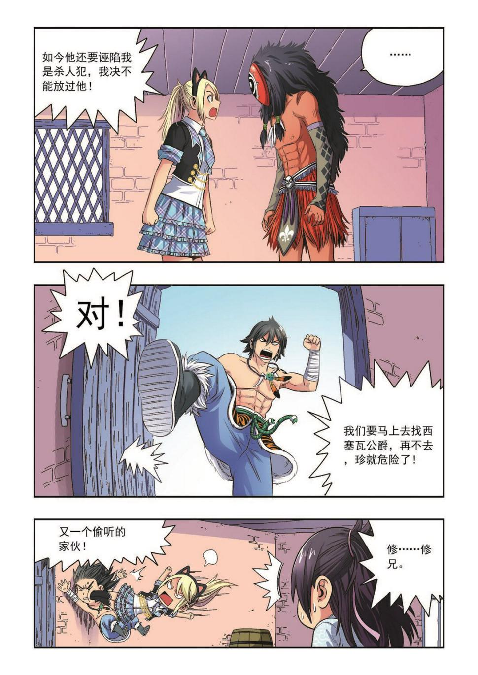 熊少年漫画结局是什么漫画,第36话 珍的厄运2图