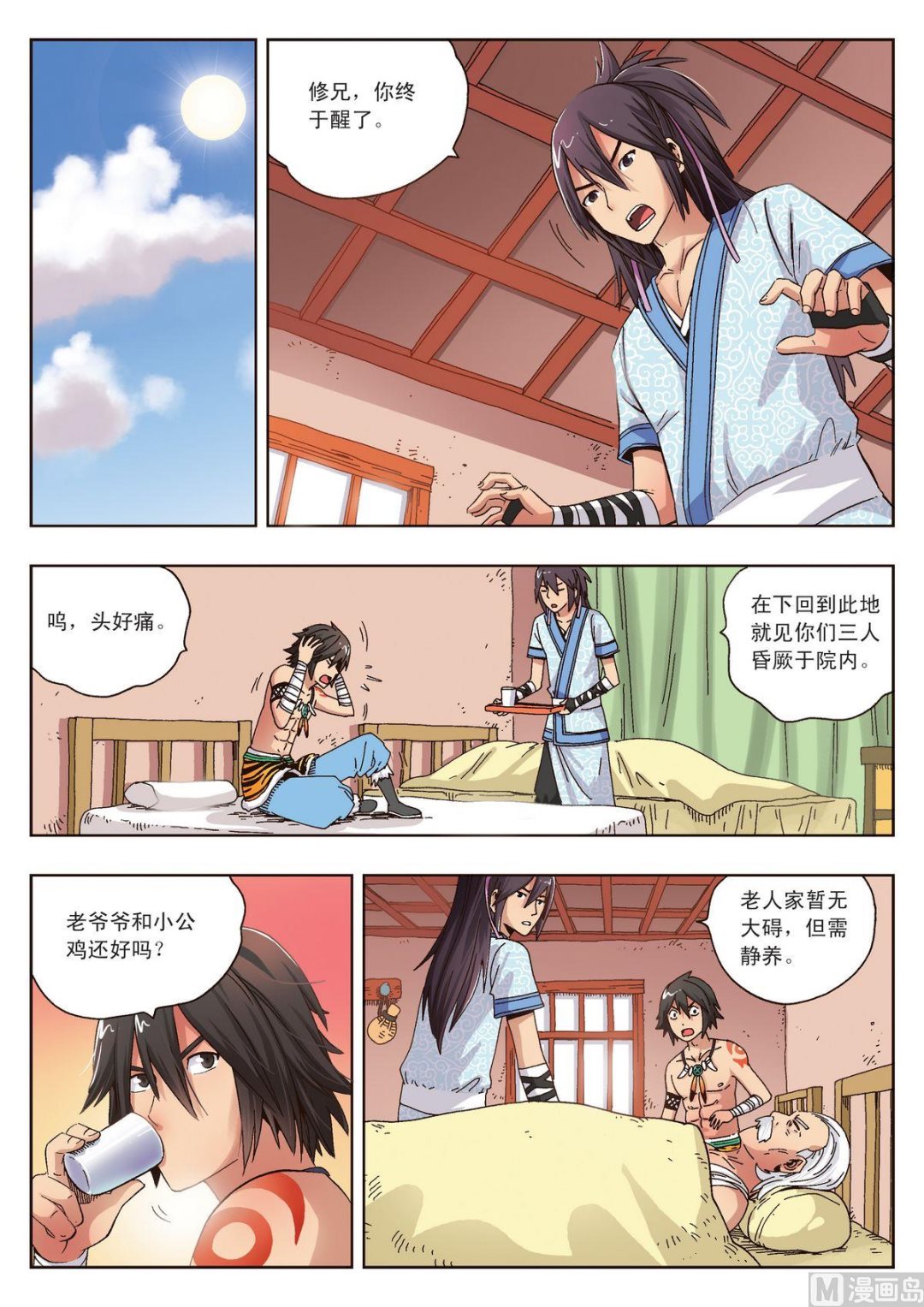 熊少虞漫画,第16话 管闲事1图