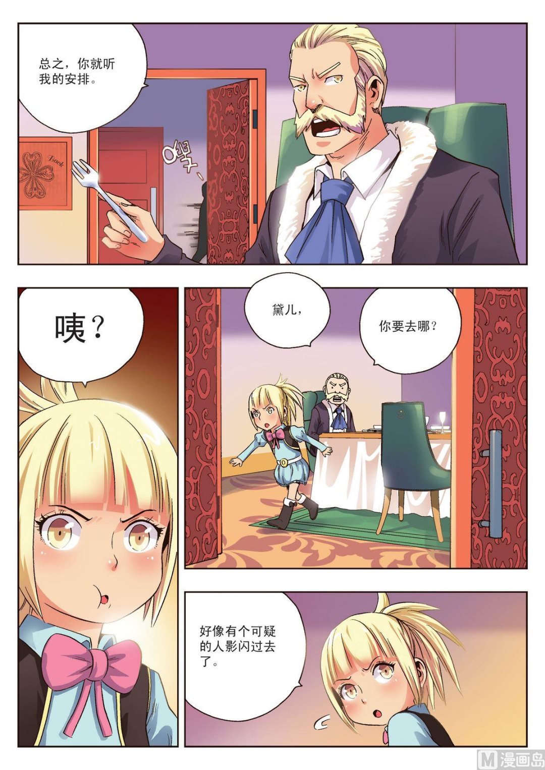 熊少爷漫画,第12话 奥吉特2图