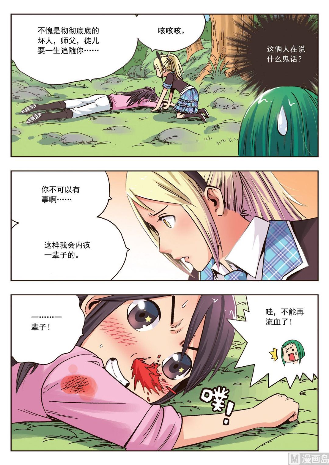 熊少川生物协和最新消息最新漫画,第23话 无法原谅2图