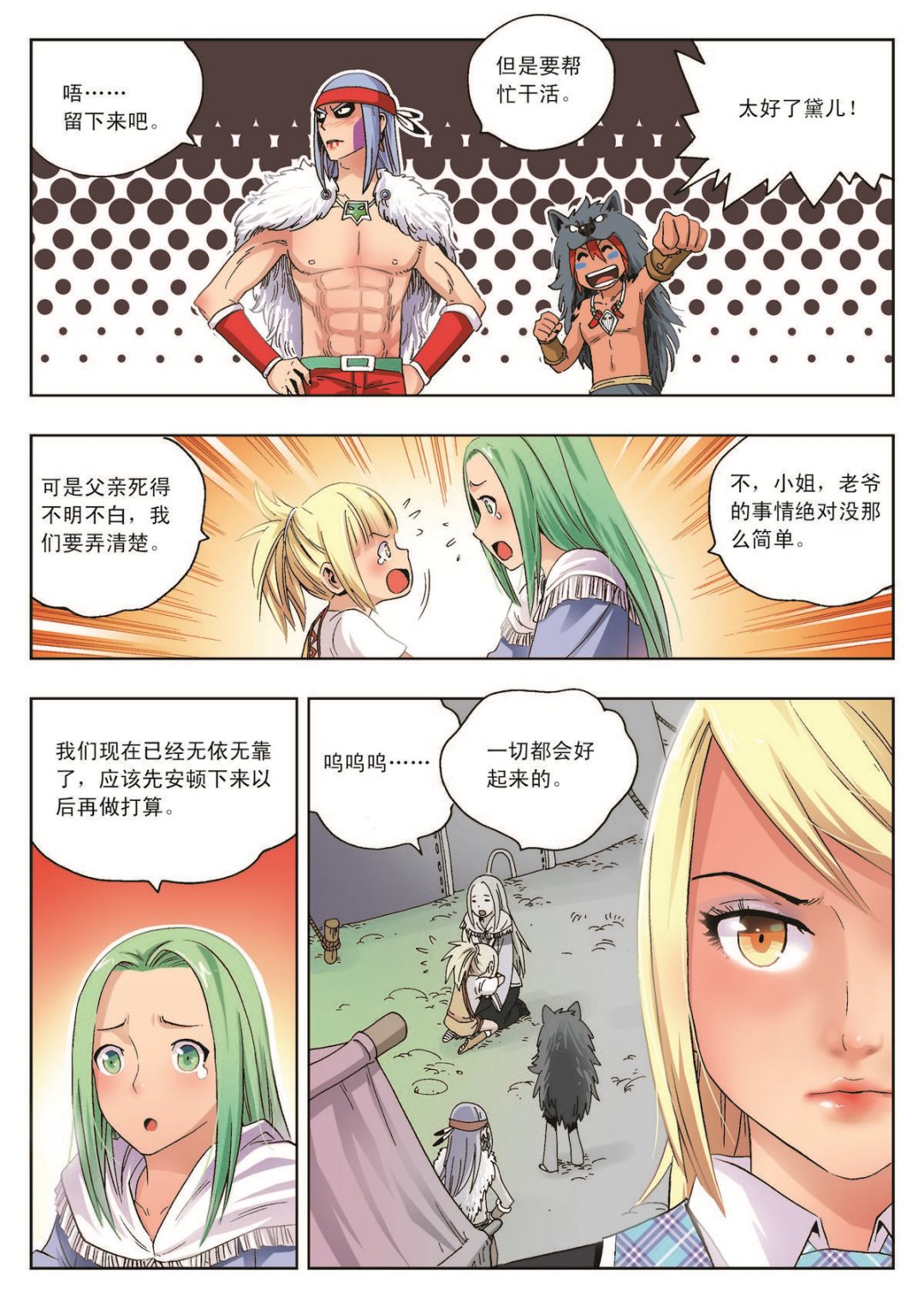 熊少虞漫画,第15话 修的愤怒1图