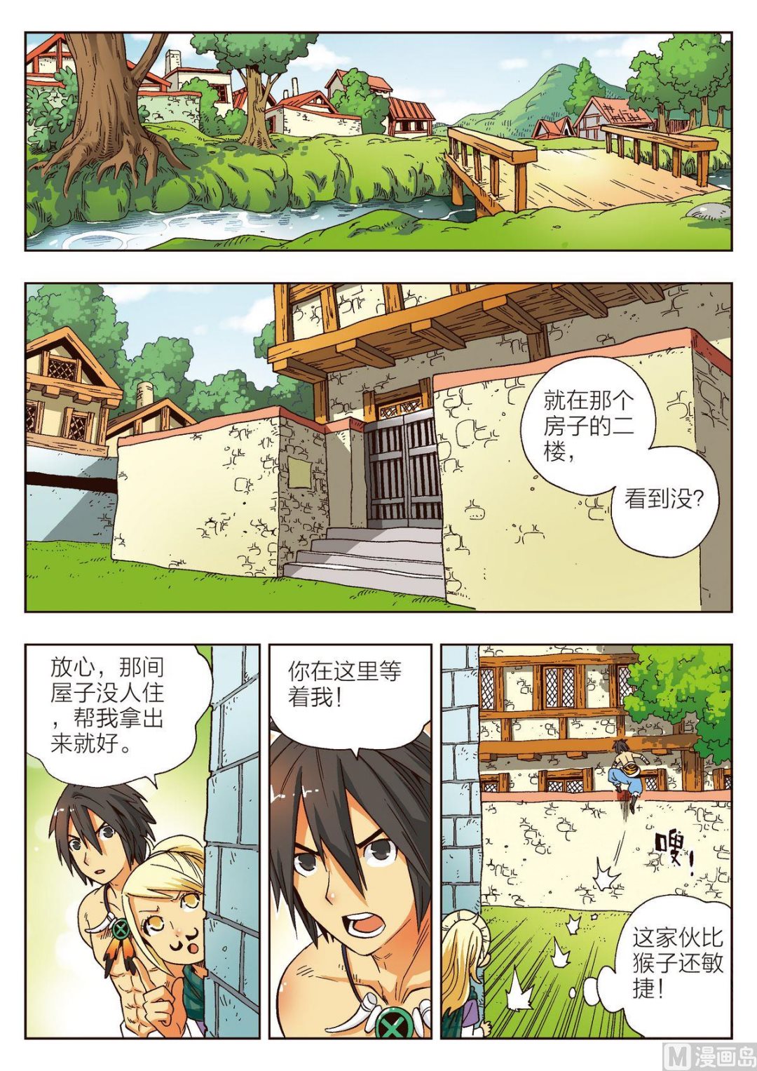 熊少全漫画,第3话 盗贼团伙2图