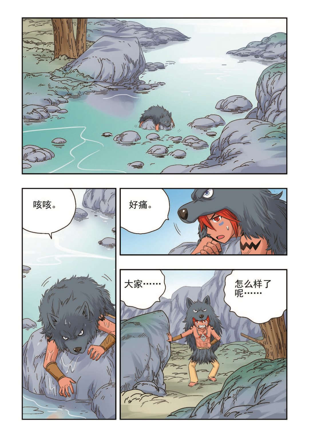 熊少峰是什么电视剧漫画,第33话 恩人2图