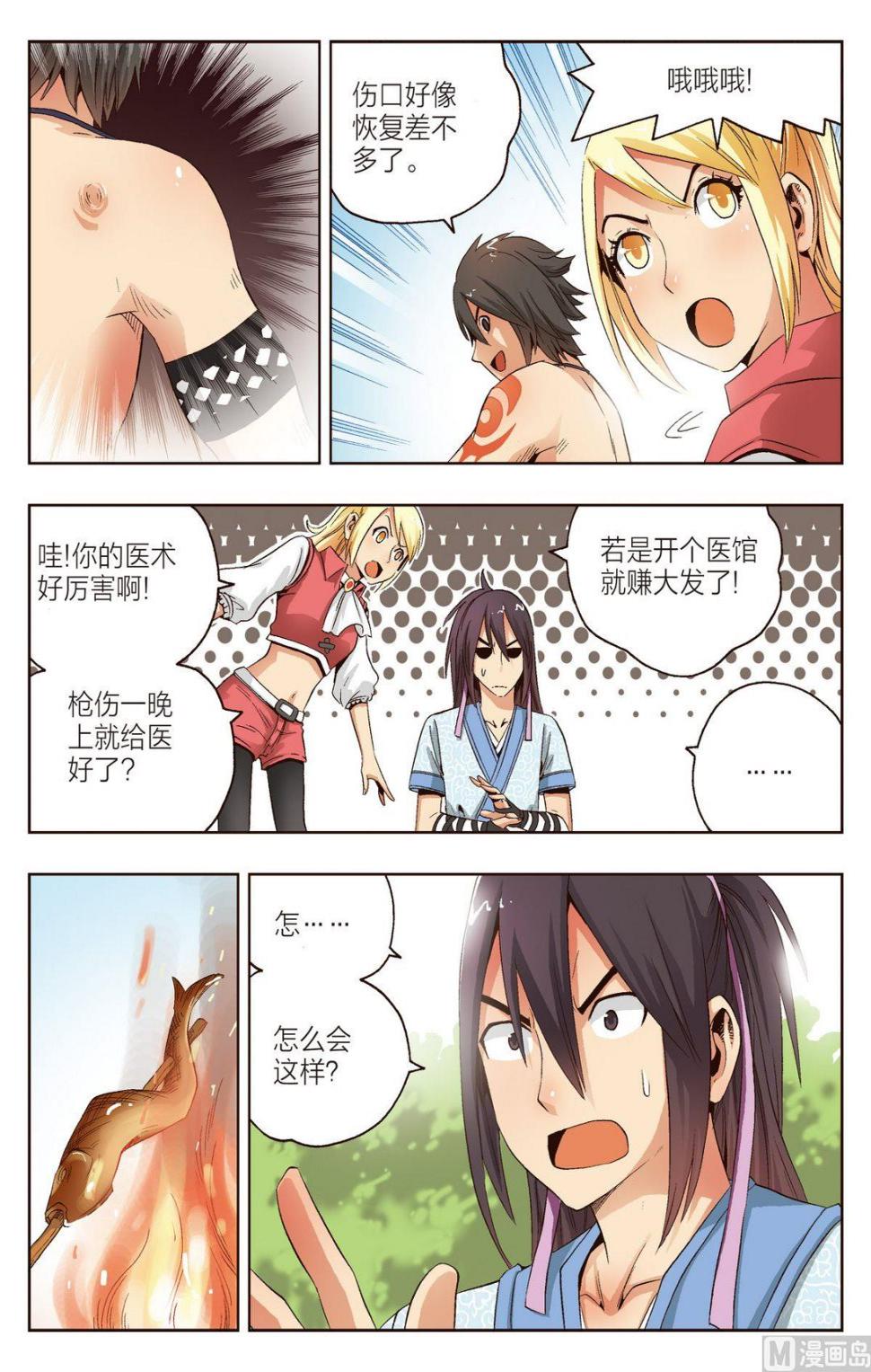 熊出没漫画为什么下架了漫画,第9话 我是坏人2图