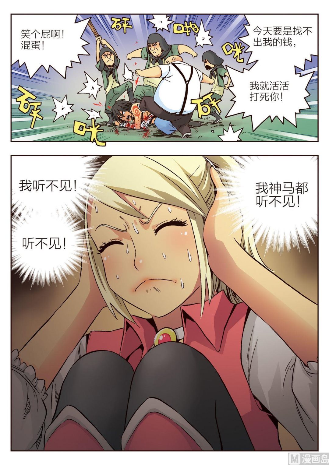 熊出没漫画为什么下架了漫画,第6话 那个笨蛋2图