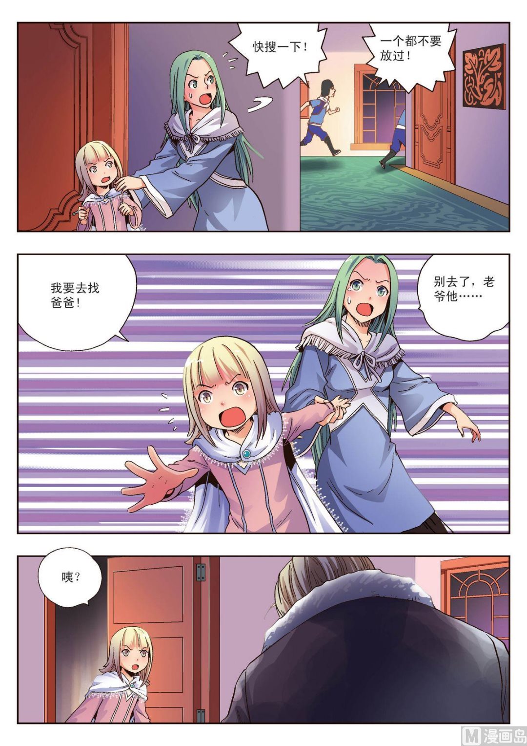 熊少华仙桃漫画,第12话 奥吉特1图