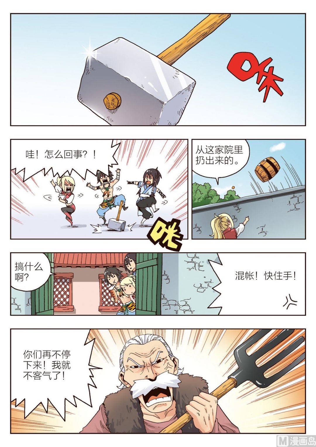 熊少川生物协和最新消息最新漫画,第9话 我是坏人2图