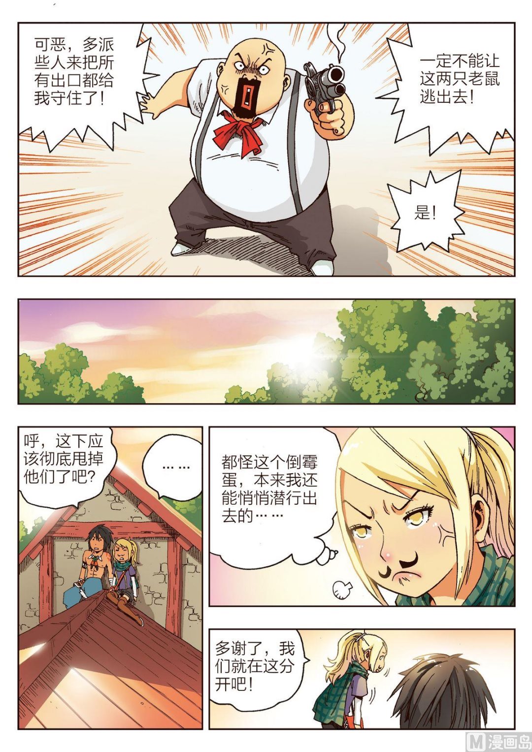 熊少年漫画,第4话 马汀2图