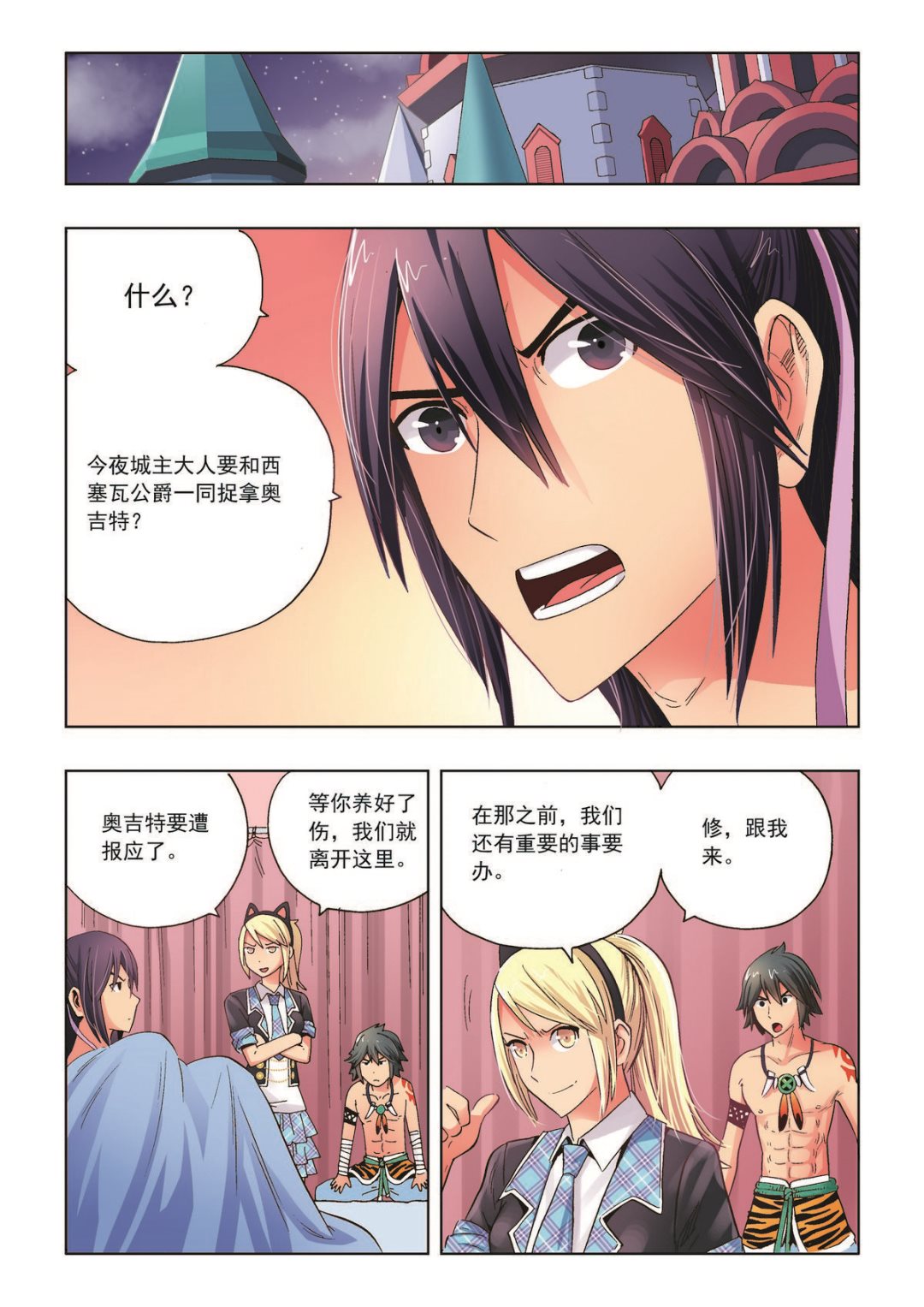 熊少年漫画全集下载漫画,第26话 刺杀2图