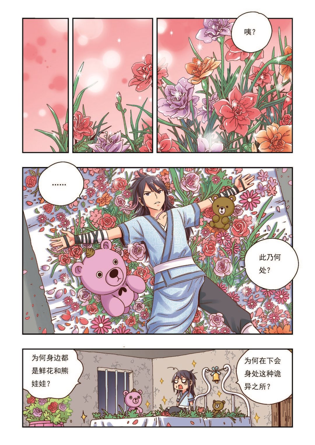 雄狮少年漫画,第32话 倒戈2图