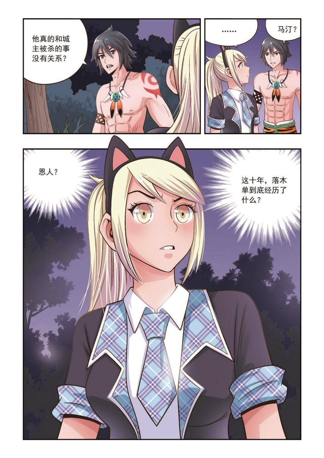 熊少川生物协和最新消息最新漫画,第29话 别来无恙2图