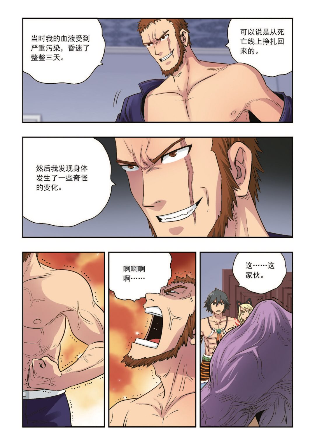 熊少双胞胎弟弟漫画,第37话 意外之力1图