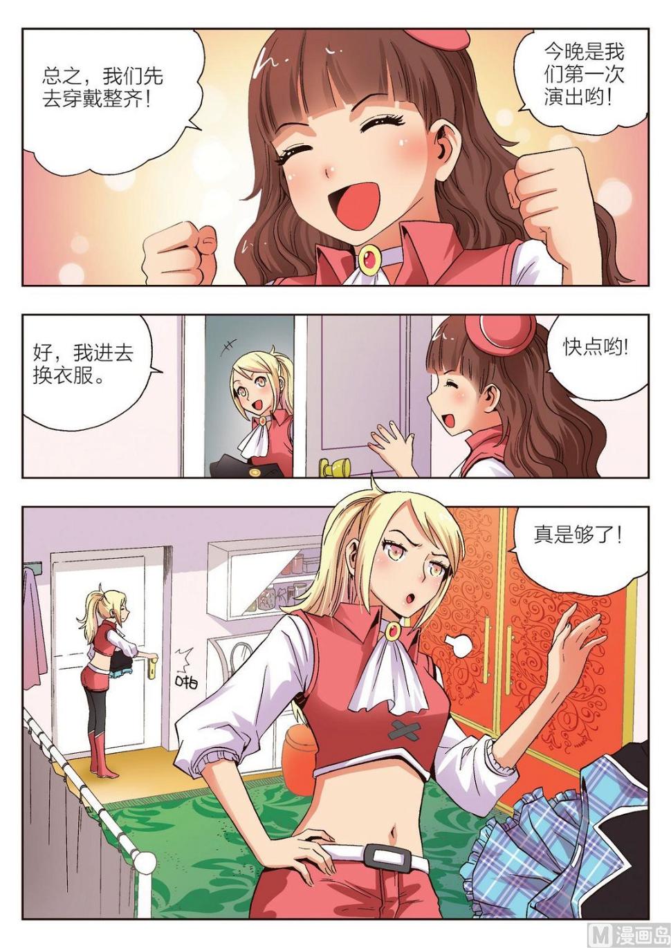 熊少卿漫画,第11话 黛儿2图