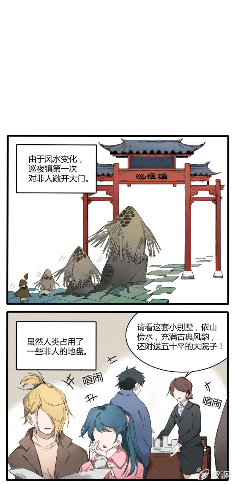 污视在线免费天天看片漫画,番外四： 巡夜镇1图
