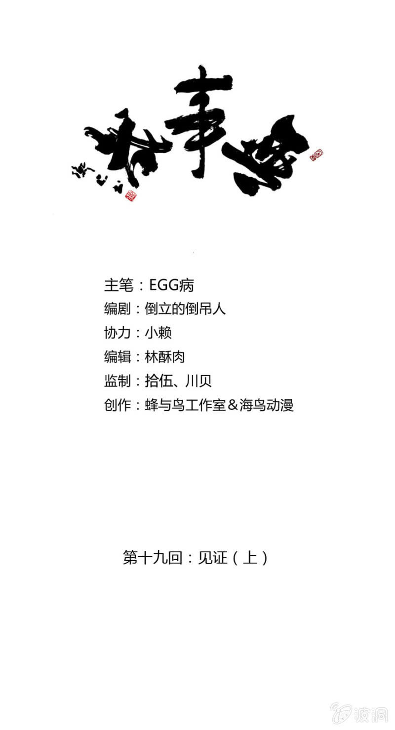 污视在线免费天天看片漫画,19 见证（上）1图