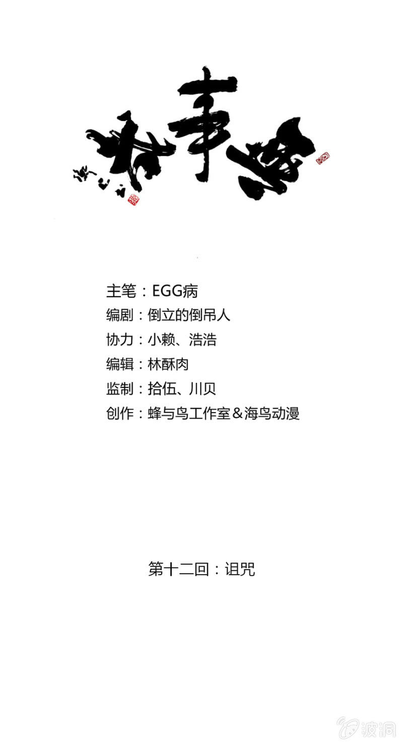 污视在线免费天天看片漫画,12 诅咒1图