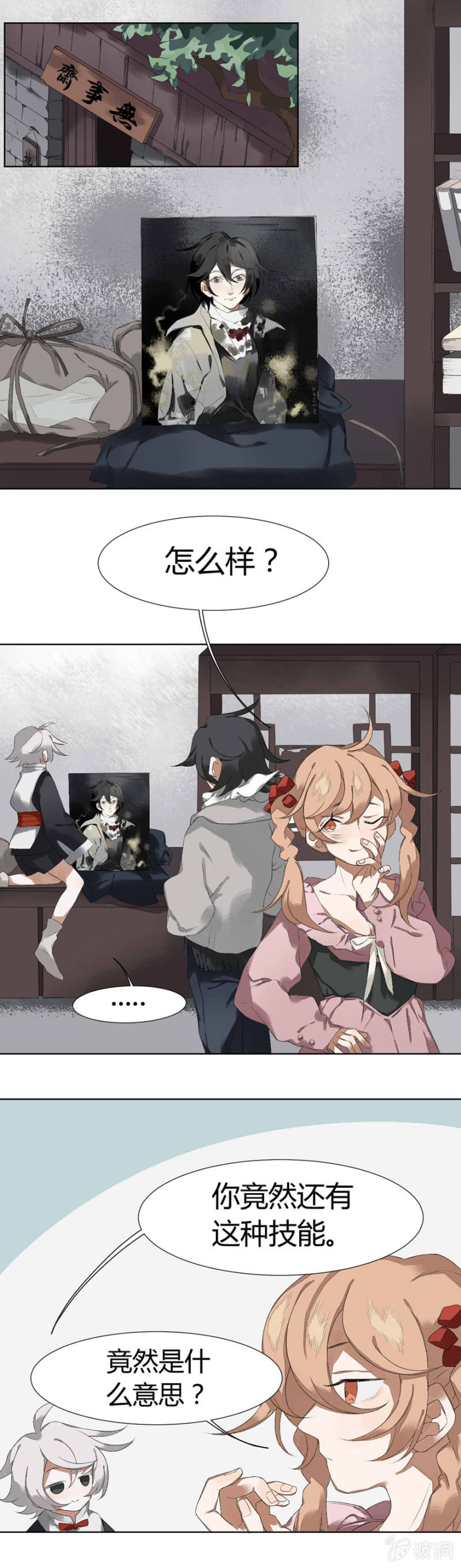 污视在线免费天天看片漫画,09 执者，失之2图