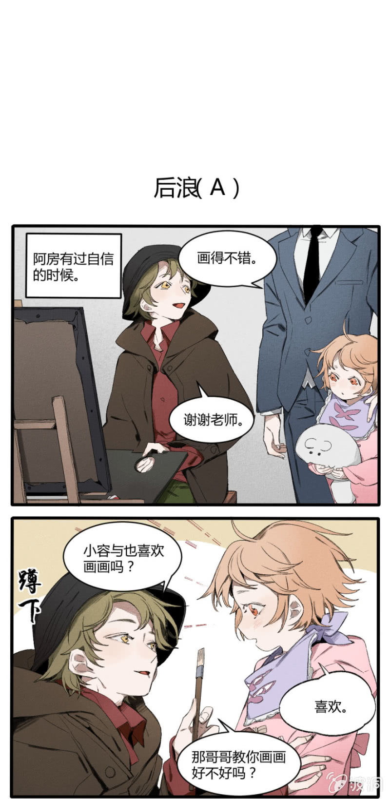 污视在线免费天天看片漫画,番外六：阿房老师（上）2图