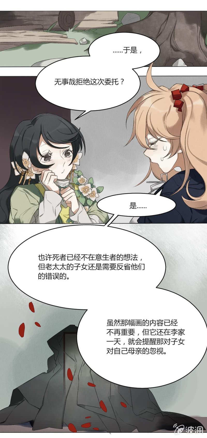 污视在线免费天天看片漫画,04 生者如斯2图