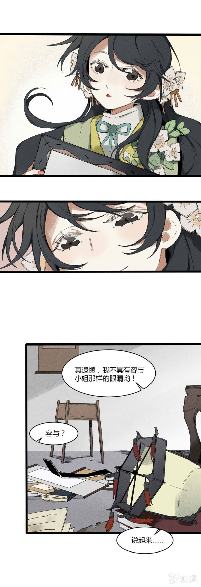 污视在线免费天天看片漫画,28 神隐（上）2图