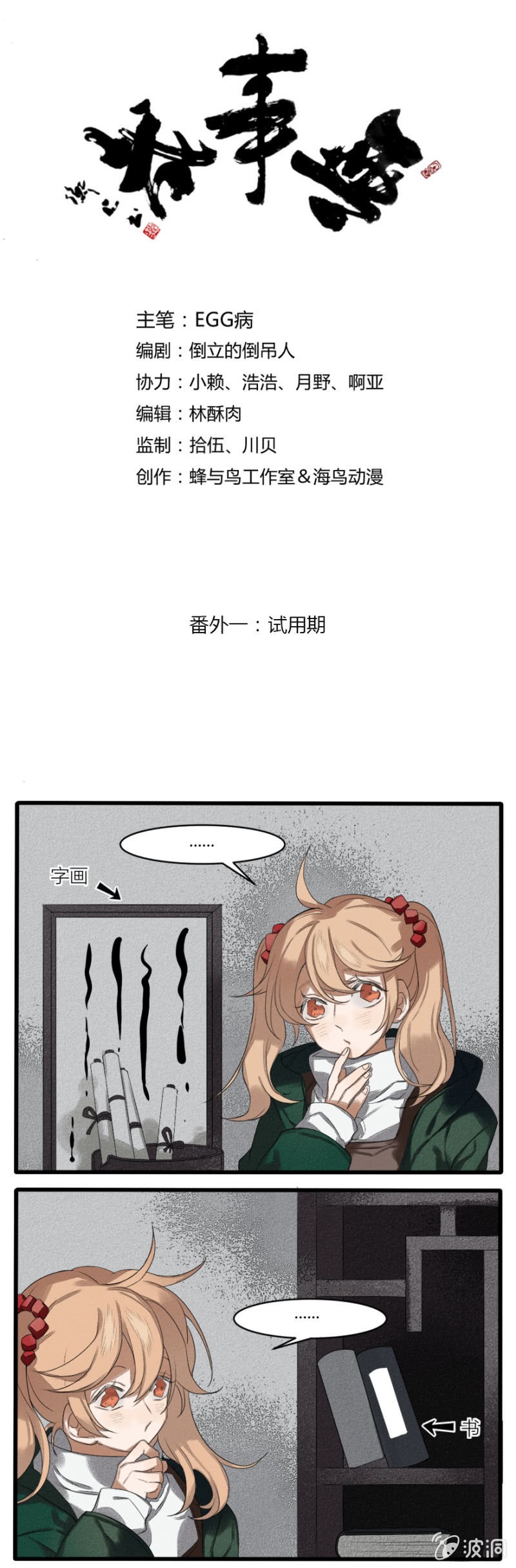 污视在线免费天天看片漫画,番外一：试用期1图