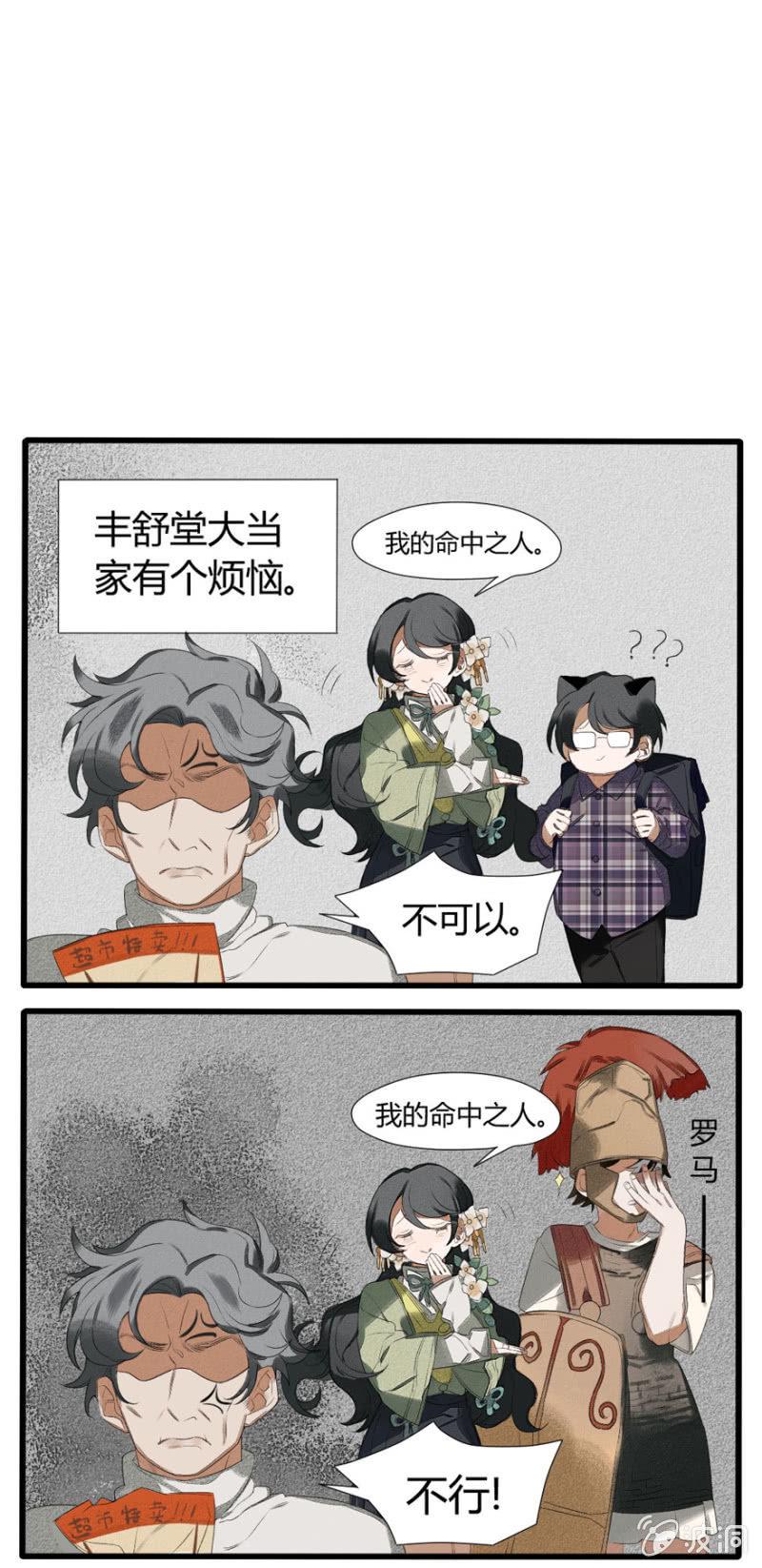污视在线免费天天看片漫画,番外二：命定之人1图