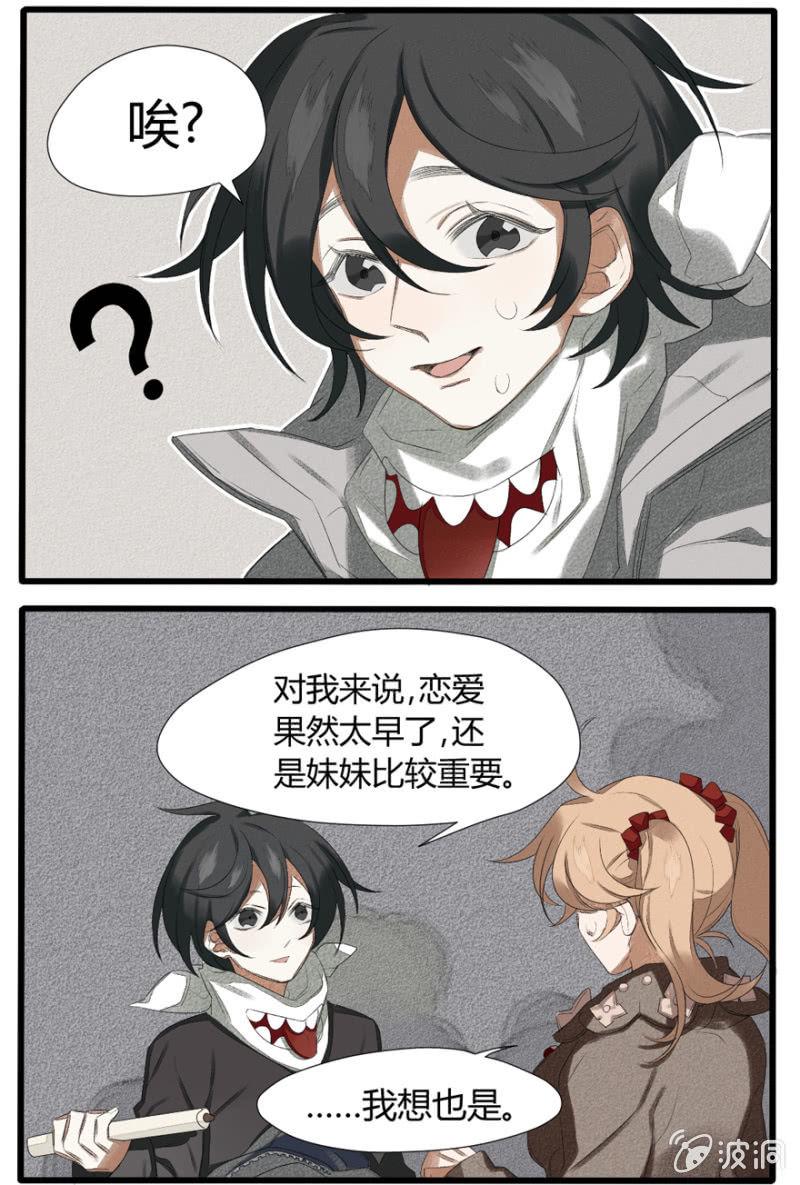 污视在线免费天天看片漫画,番外二：命定之人2图
