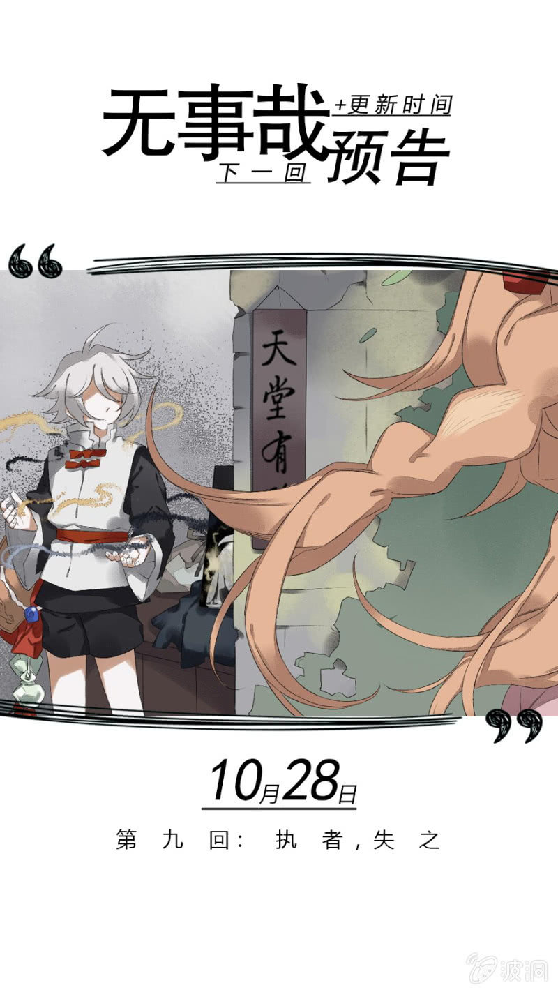 污视在线免费天天看片漫画,番外三：亡者1图